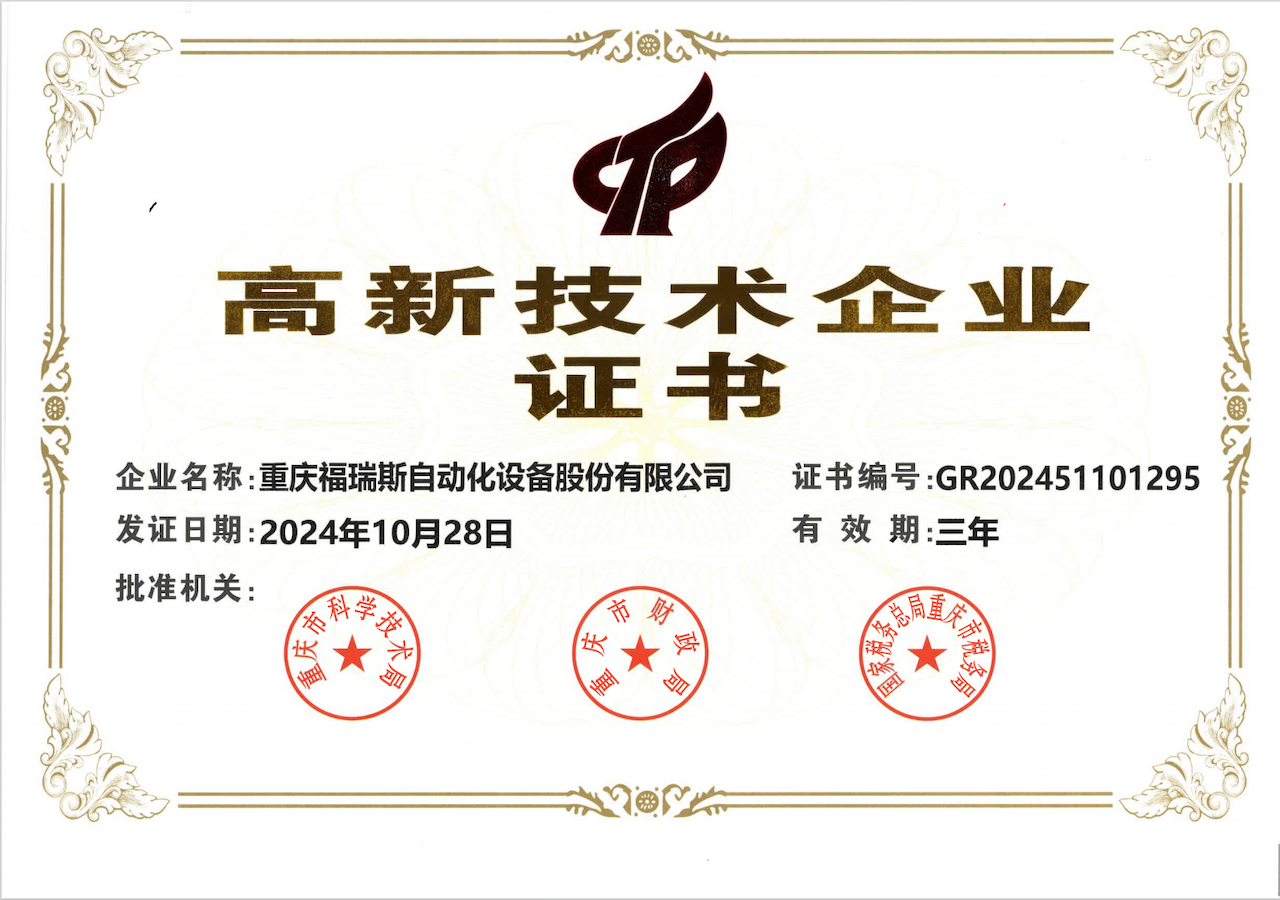 高新技術(shù)企業(yè)證書